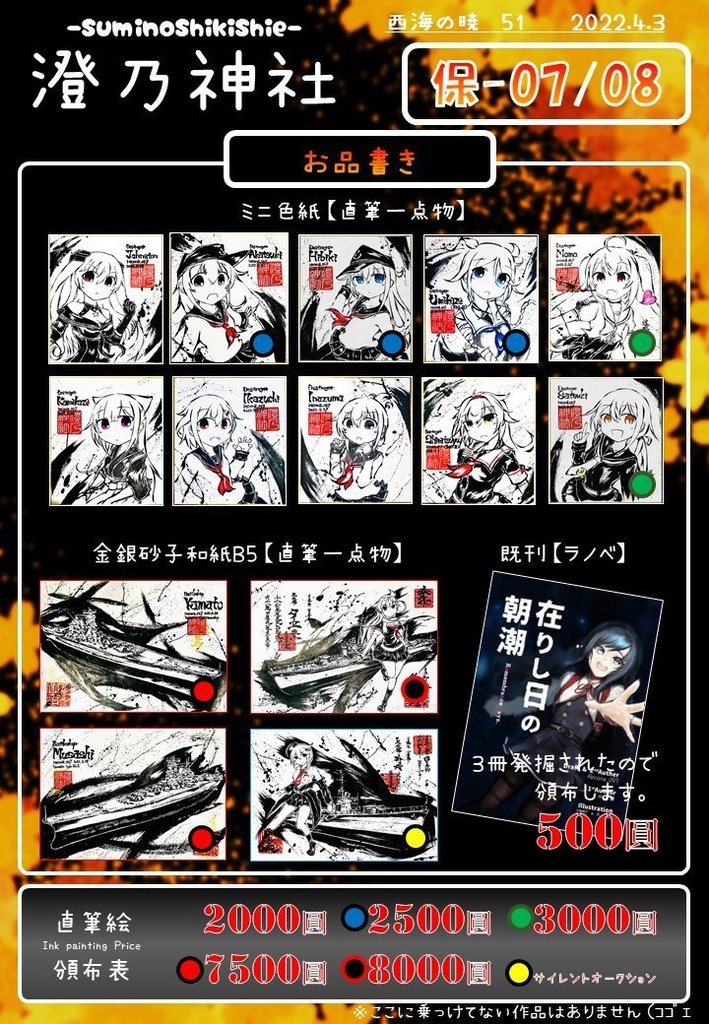 西海ノ暁51 頒布作品【2022.4.3】