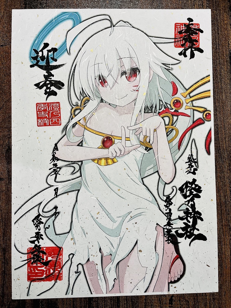 澄乃神社の御朱印 2024【A4和紙】