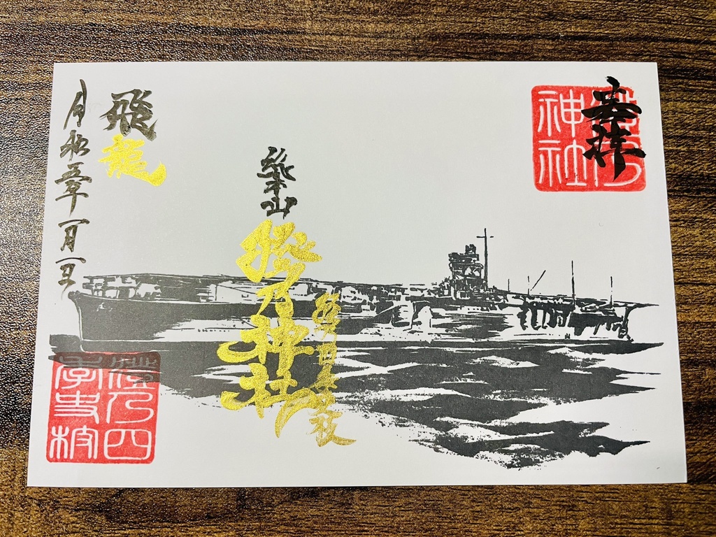 澄乃神社ポストカード 2024