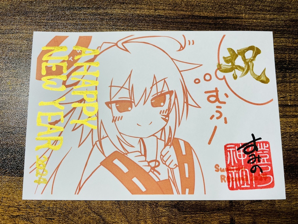 澄乃神社ポストカード 2024