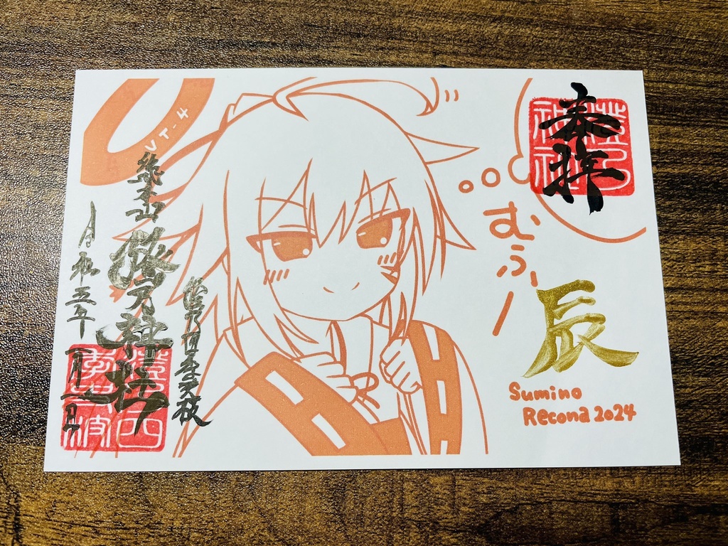 澄乃神社ポストカード 2024