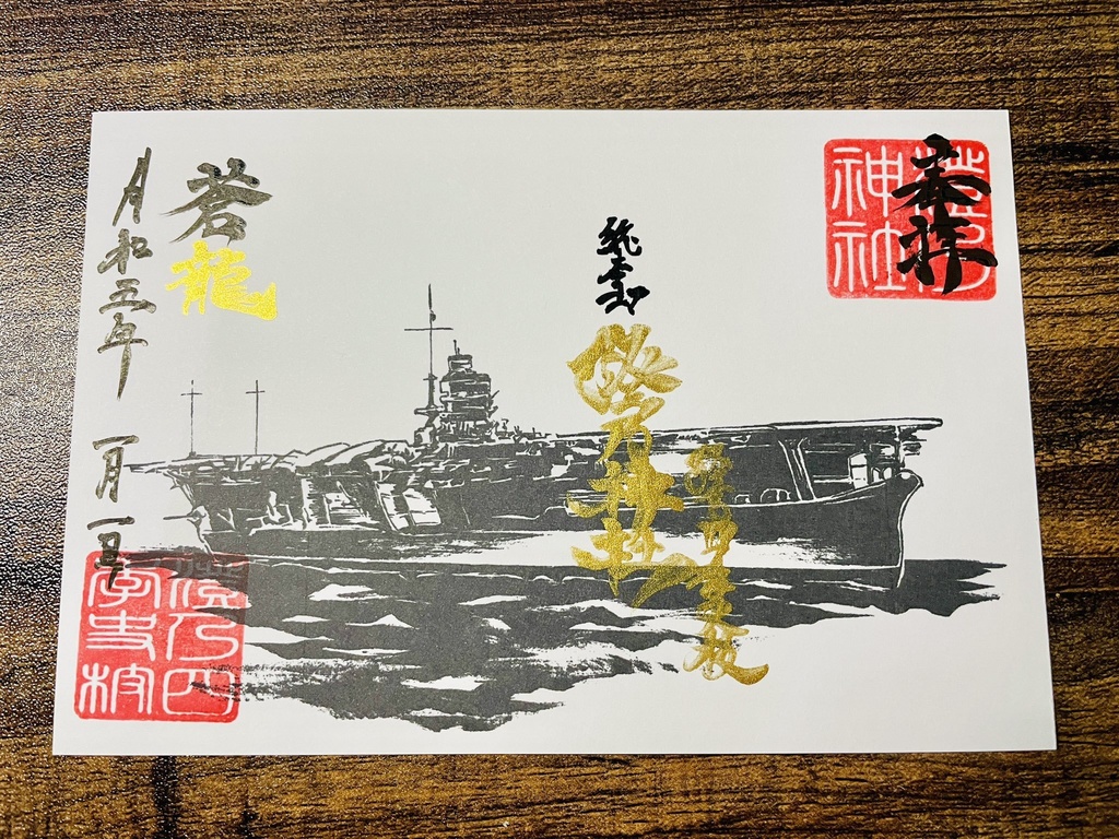 澄乃神社ポストカード 2024