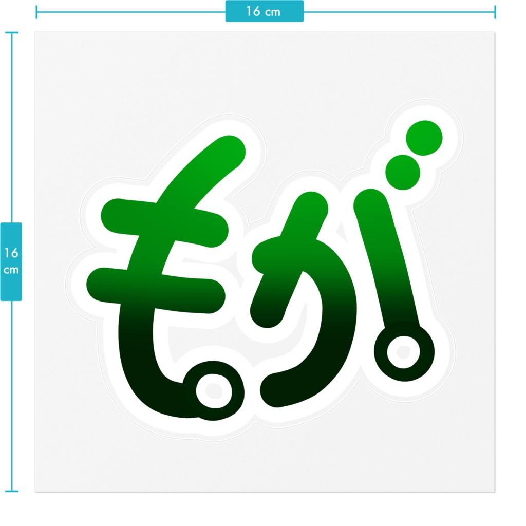 もがステッカー