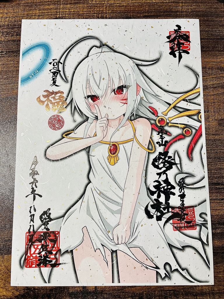 【2024夏】澄乃神社の御朱印(新作)【A4和紙】