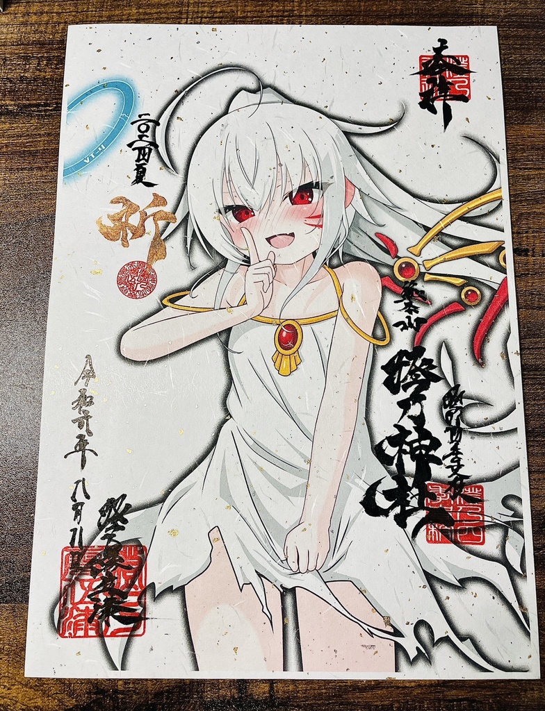 【2024夏】澄乃神社の御朱印(新作)【A4和紙】