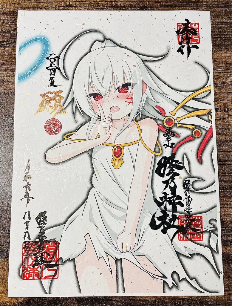 【2024夏】澄乃神社の御朱印(新作)【A4和紙】