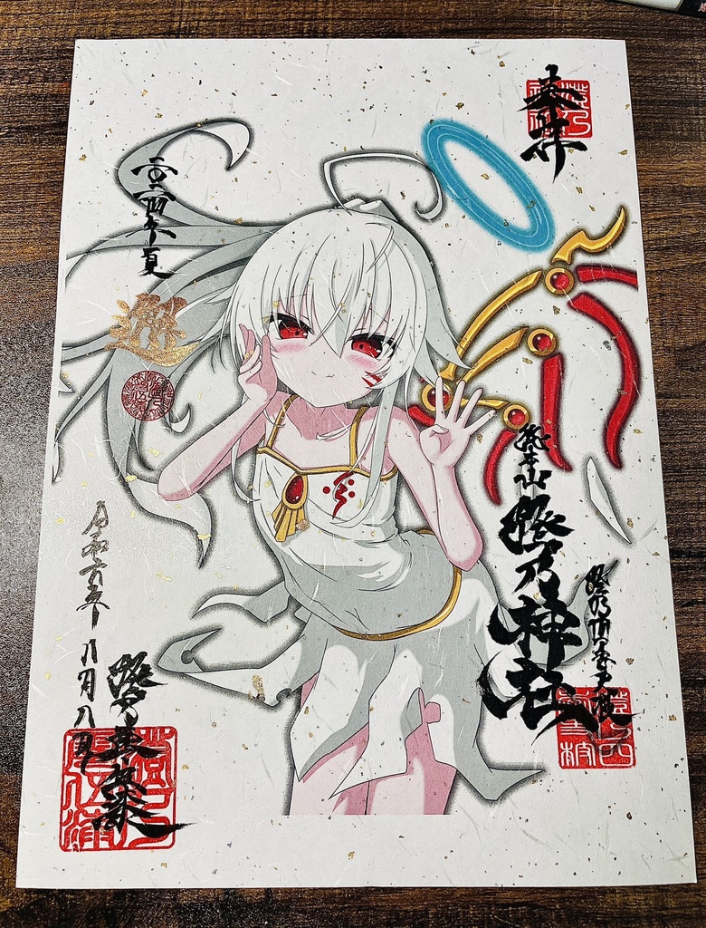 【2024夏】澄乃神社の御朱印(復刻)【A4和紙】