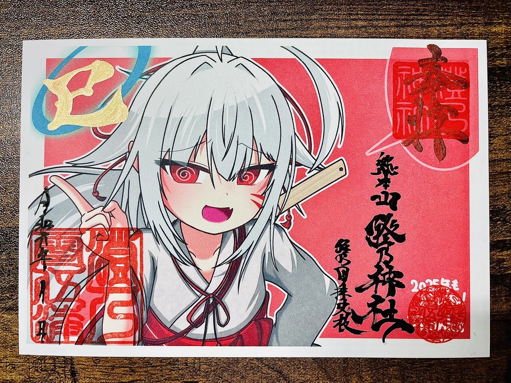 【2025年】澄乃神社ポストカード