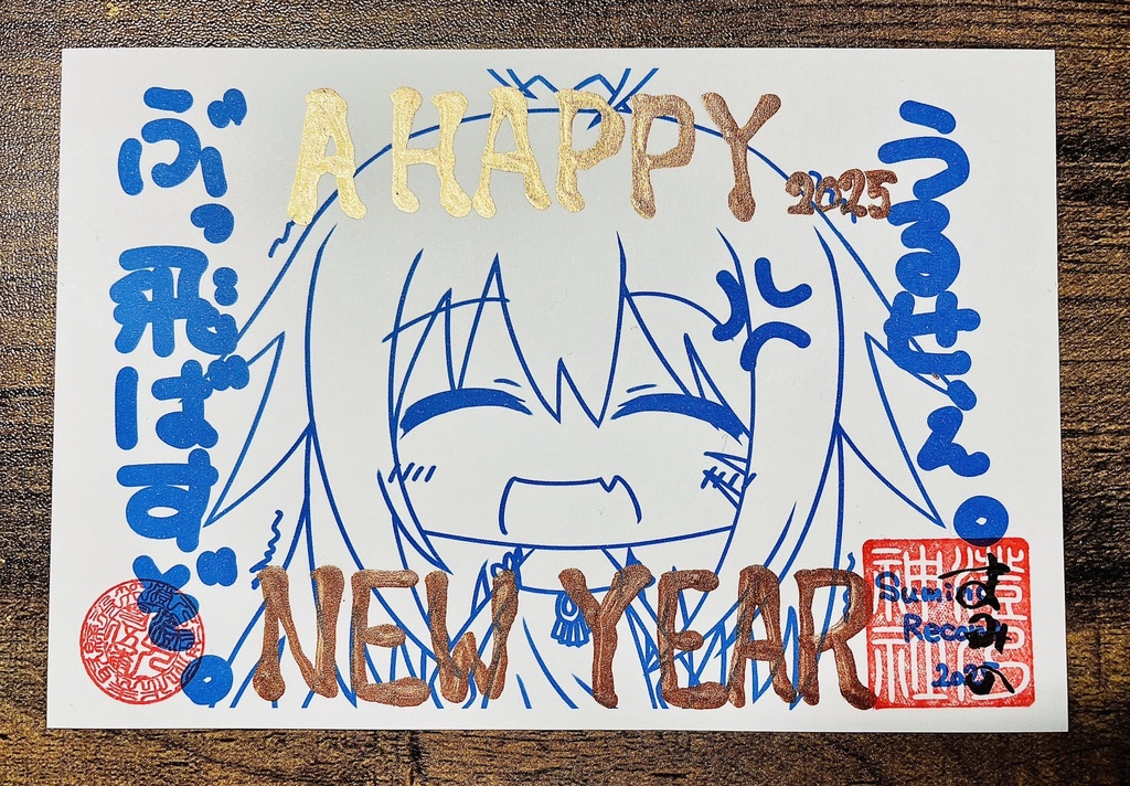 【2025年】澄乃神社ポストカード