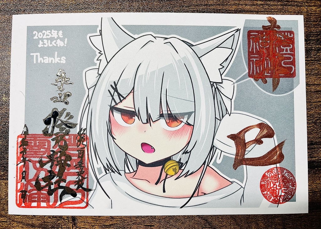 【2025年】澄乃神社ポストカード