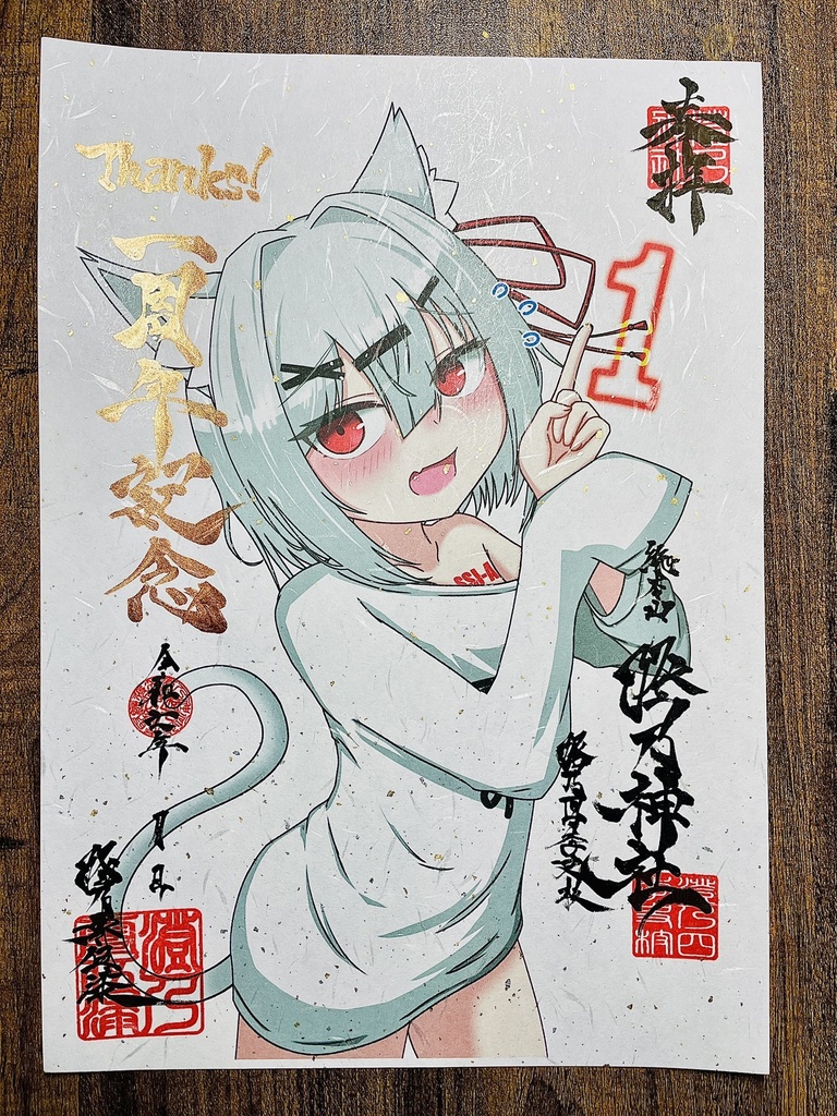 【五周年&一周年Ver】澄乃神社の御朱印(3種)【A4和紙】