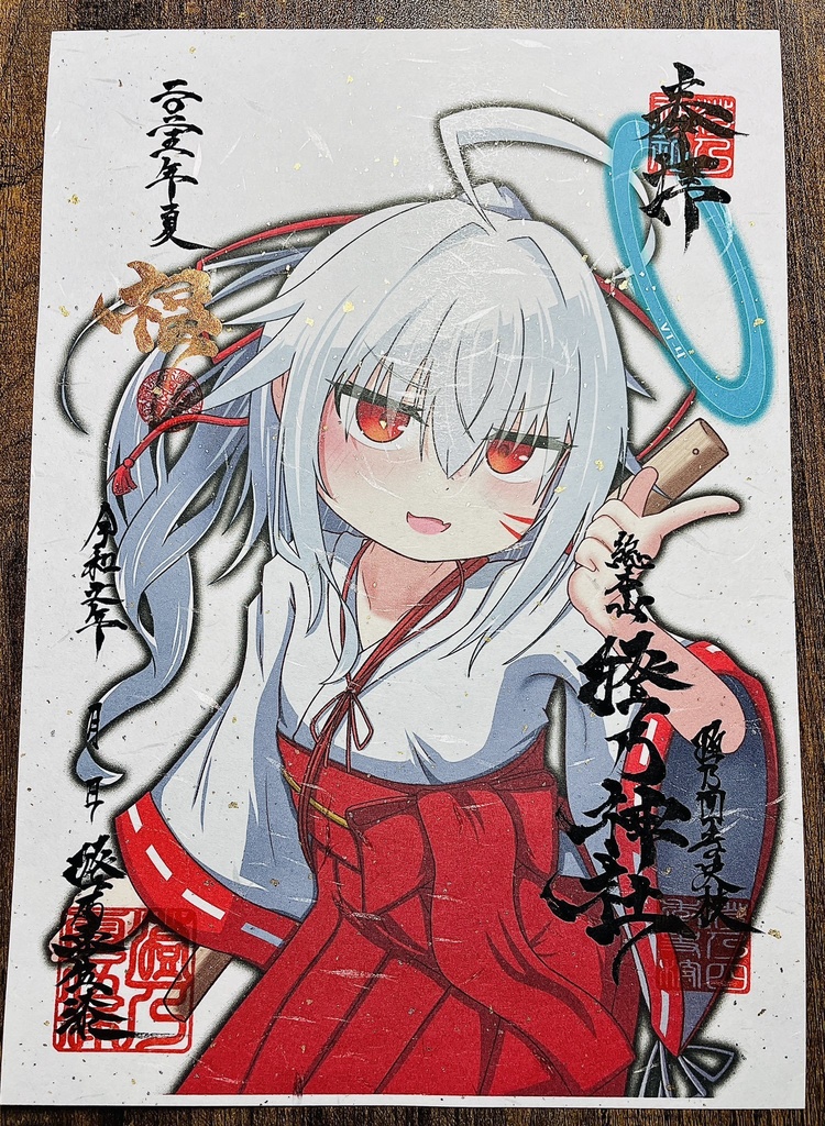 【2025夏】澄乃神社の御朱印 ≪福徳祈願≫【A4和紙】