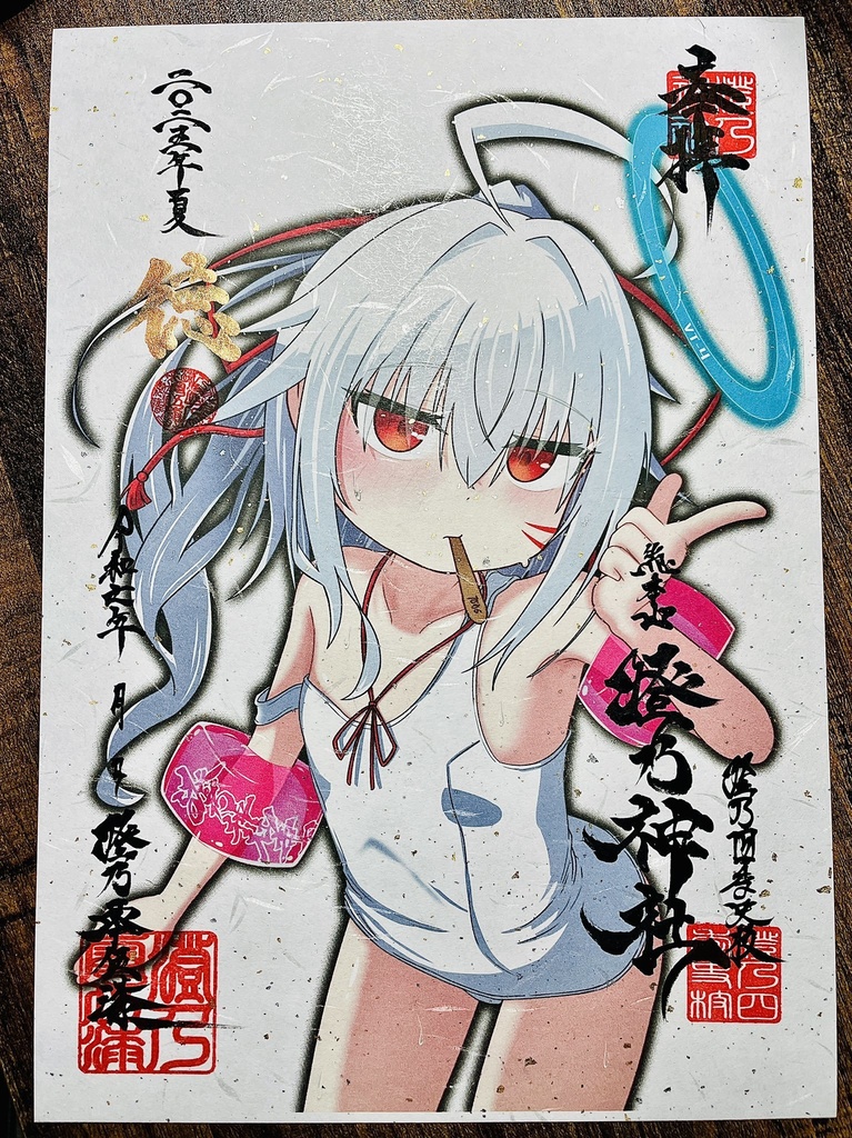 【2025夏】澄乃神社の御朱印 ≪福徳祈願≫【A4和紙】