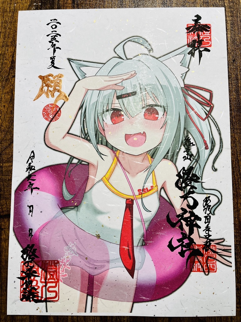 【2025夏】澄乃神社の御朱印 ≪福徳祈願≫【A4和紙】