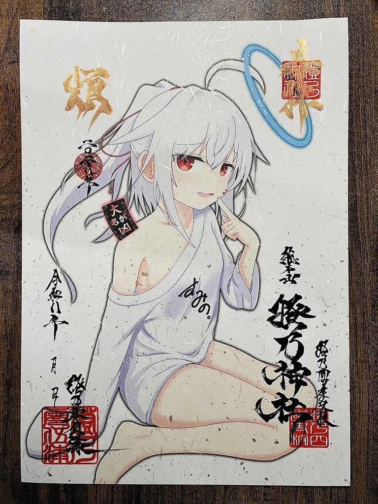 【2026新年Ver】澄乃神社の御朱印(4種≪敬頌新禧≫)【A4和紙】