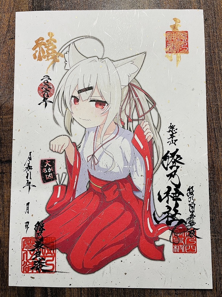 【2026新年Ver】澄乃神社の御朱印(4種≪敬頌新禧≫)【A4和紙】