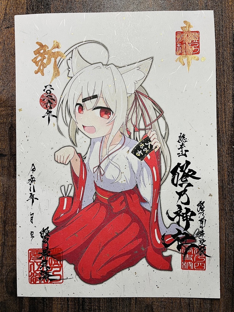 【2026新年Ver】澄乃神社の御朱印(4種≪敬頌新禧≫)【A4和紙】