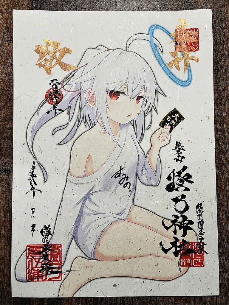 【2026新年Ver】澄乃神社の御朱印(４種≪敬頌新禧≫)【A4和紙】