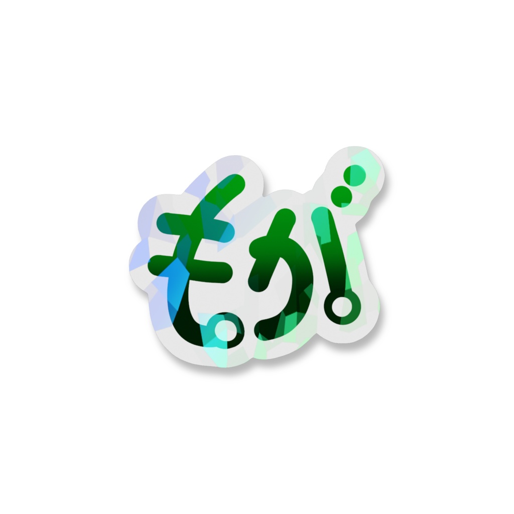 【ホログラム】もがステッカー(小さめ)