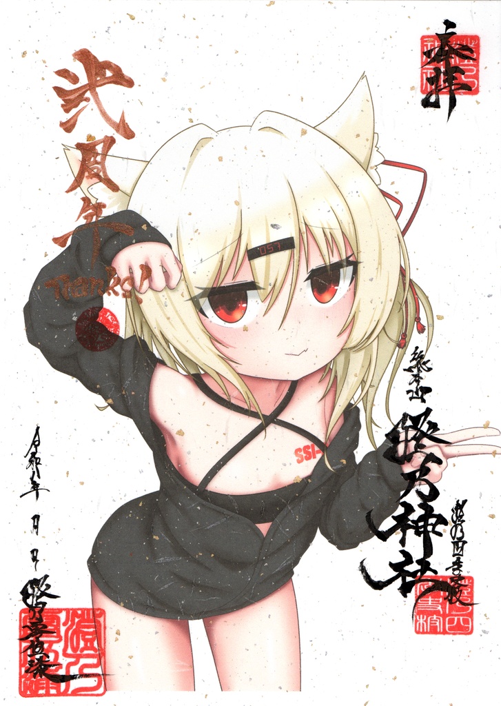 【陸周年&弐周年Ver】澄乃神社の御朱印(3種)【A4和紙】