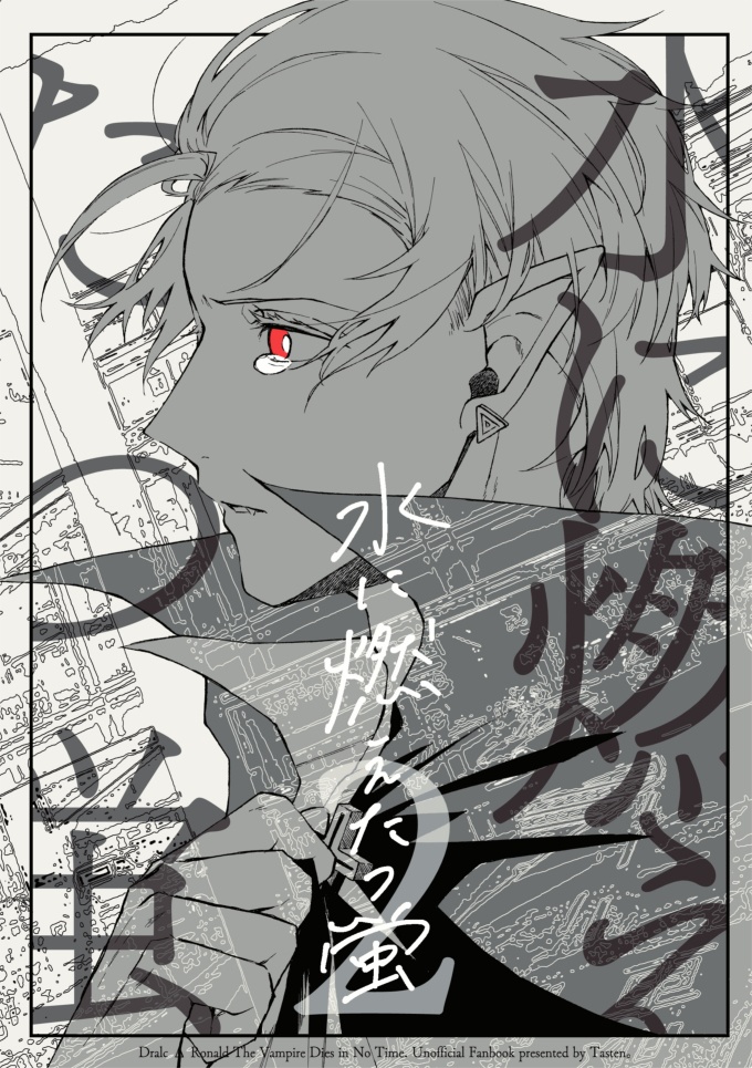 水に燃えたつ蛍2巻