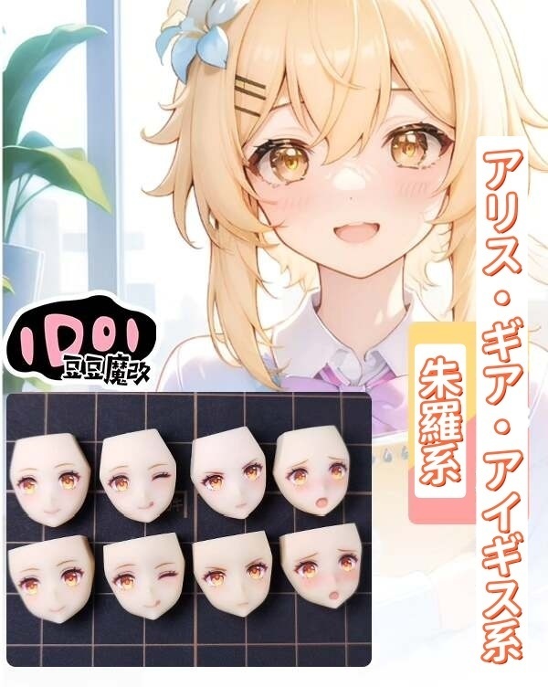 【蛍】メガミデバイス フェイスパーツ 完成品