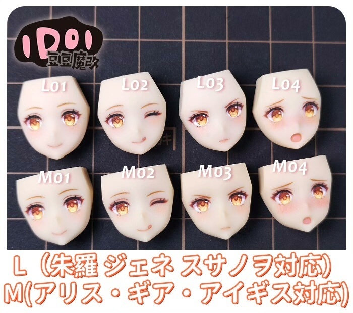 【蛍】メガミデバイス フェイスパーツ 完成品