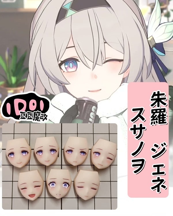 【ホタル】メガミデバイス フェイスパーツ 完成品