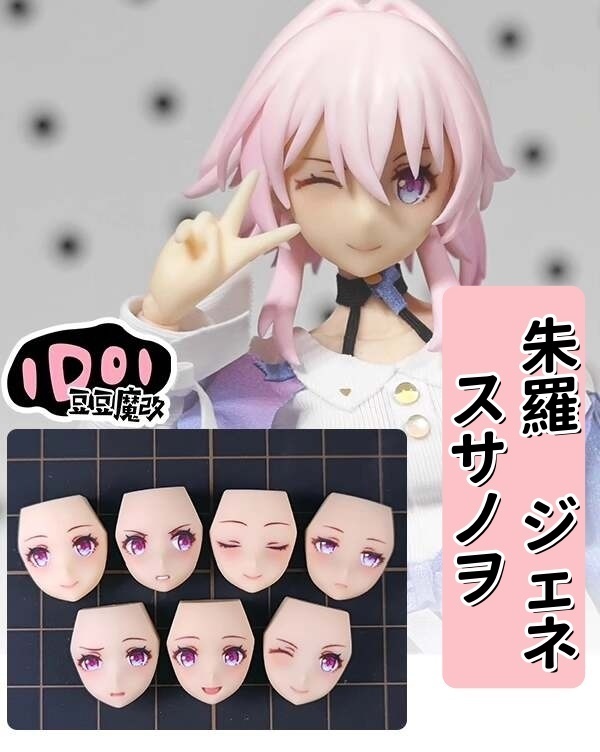 【三月なのか】メガミデバイス　フェイスパーツ　完成品