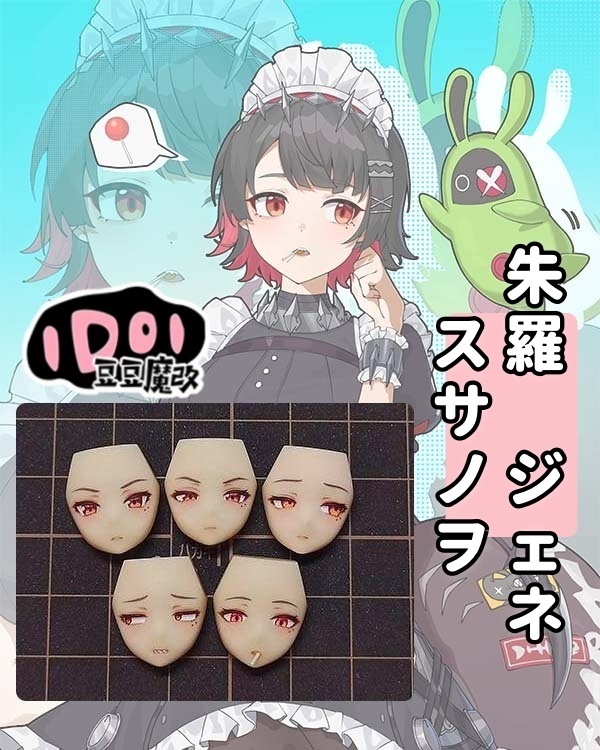 【エレン】メガミデバイス　フェイスパーツ　完成品