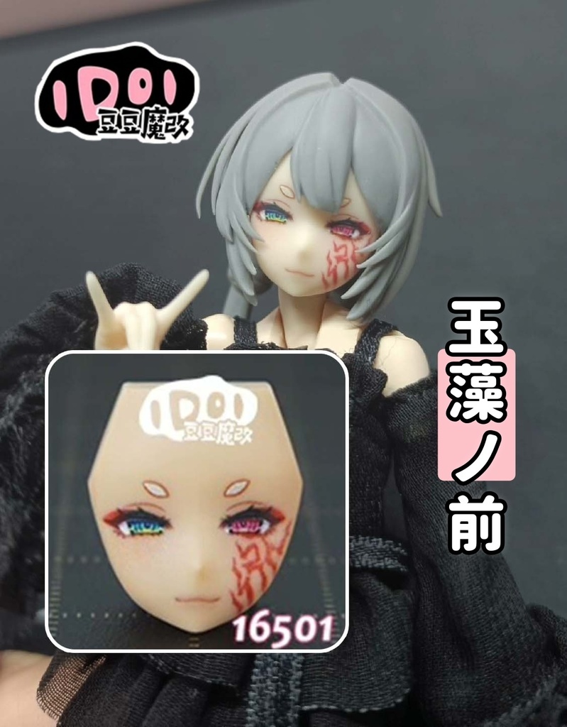 【玉藻ノ前】メガミデバイス　フェイスパーツ　完成品