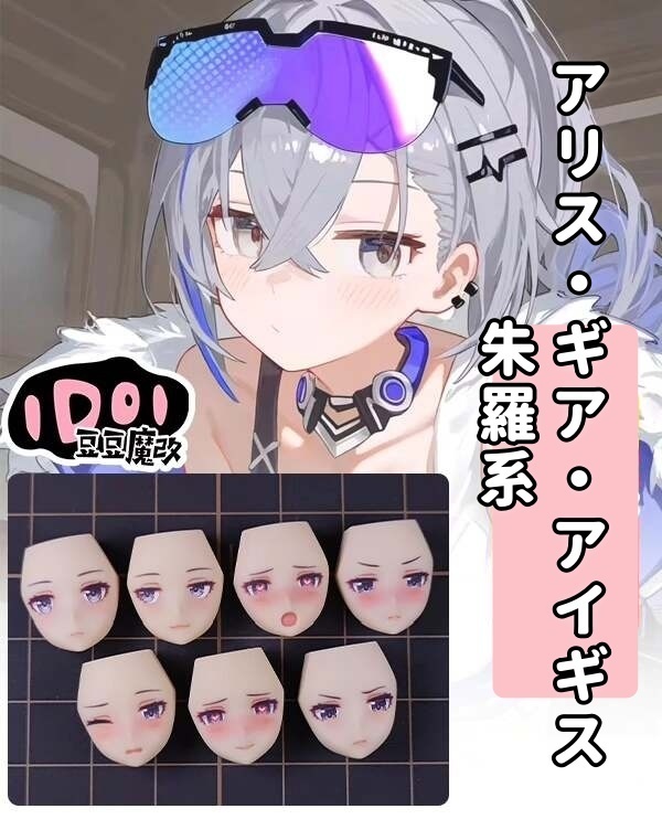 【銀狼】メガミデバイス フェイスパーツ 完成品