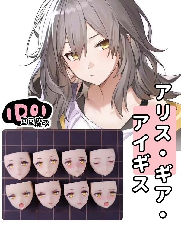 【開拓者・星】メガミデバイス　フェイスパーツ　完成品