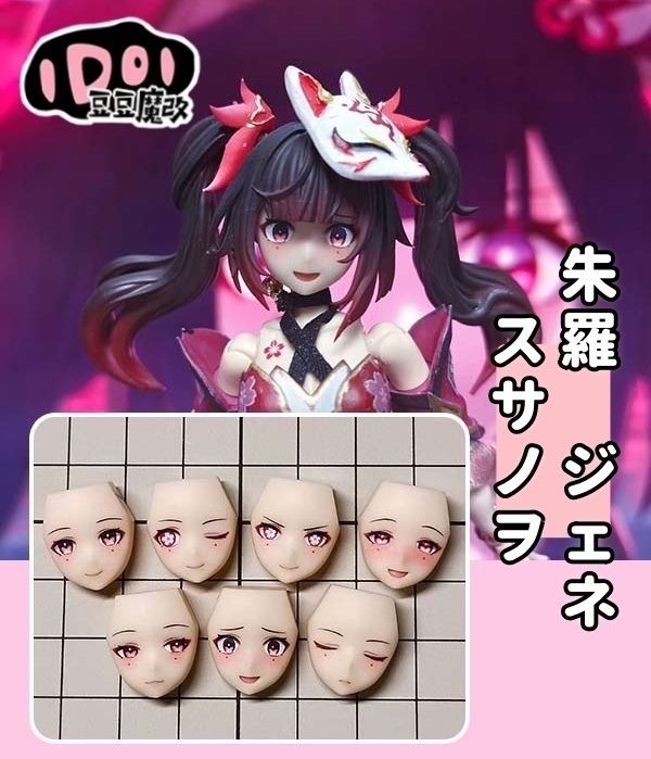 【花火】メガミデバイス フェイスパーツ 完成品