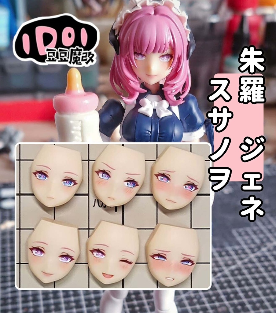 【エリシア】メガミデバイス　フェイスパーツ　完成品