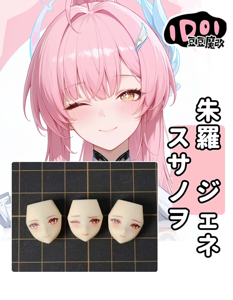 【エイメス】メガミデバイス フェイスパーツ 完成品