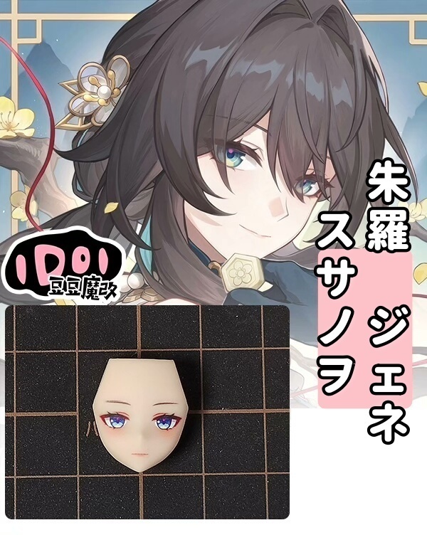【ルアンメェイ】メガミデバイス　フェイスパーツ　完成品