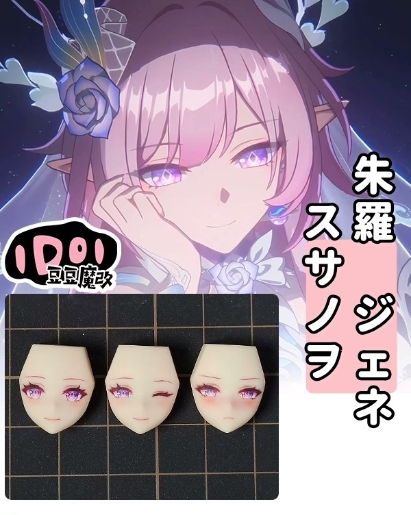 【キュレネ】メガミデバイス フェイスパーツ 完成品