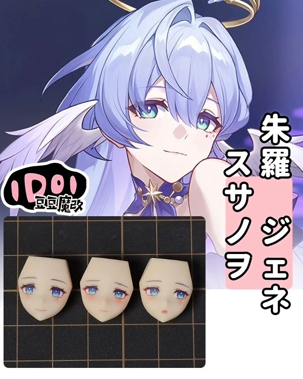【ロビン】メガミデバイス　フェイスパーツ　完成品