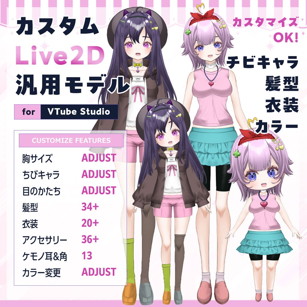 Customizable Model SV|カスタマイズ可能Live2D汎用モデル for VTube Studio