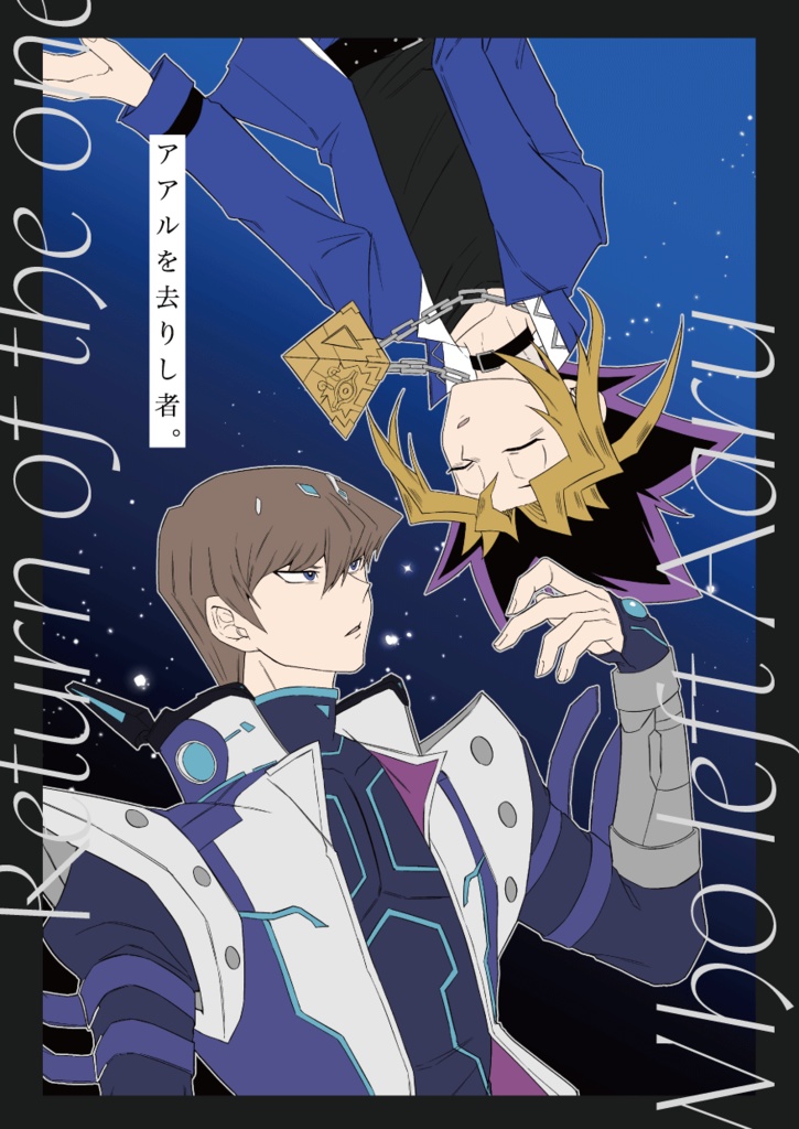 【2/1新刊】アアルを去りし者。