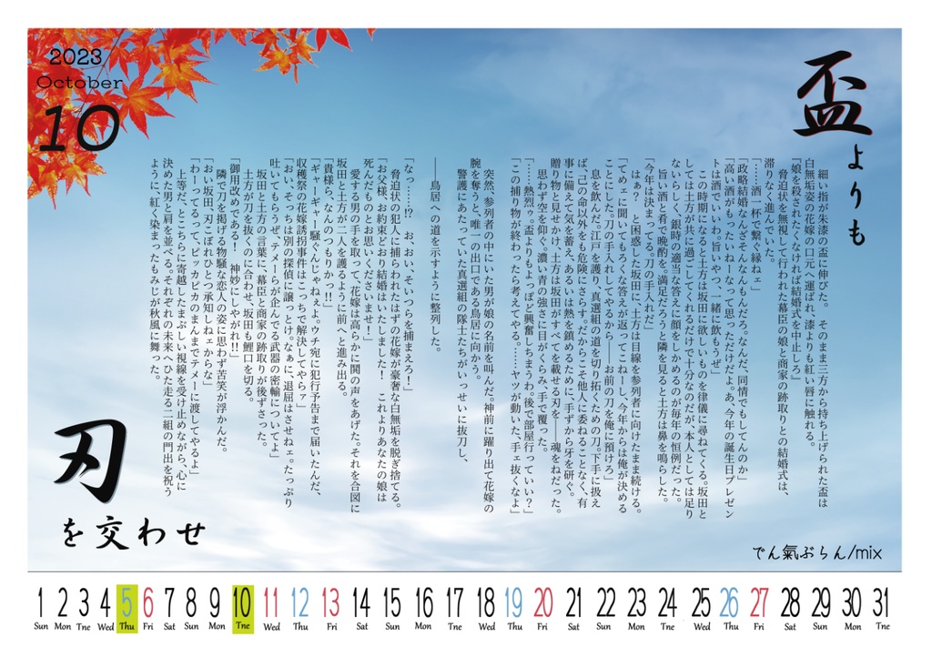 銀土webオンリー企画カレンダー（10月）