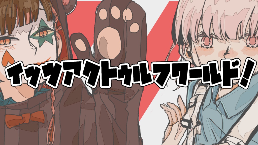 クトゥルフ神話TRPG「クソったれ!トルティーヤ!」