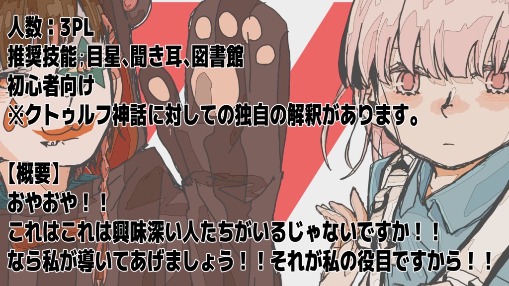 クトゥルフ神話TRPG「クソったれ!トルティーヤ!」