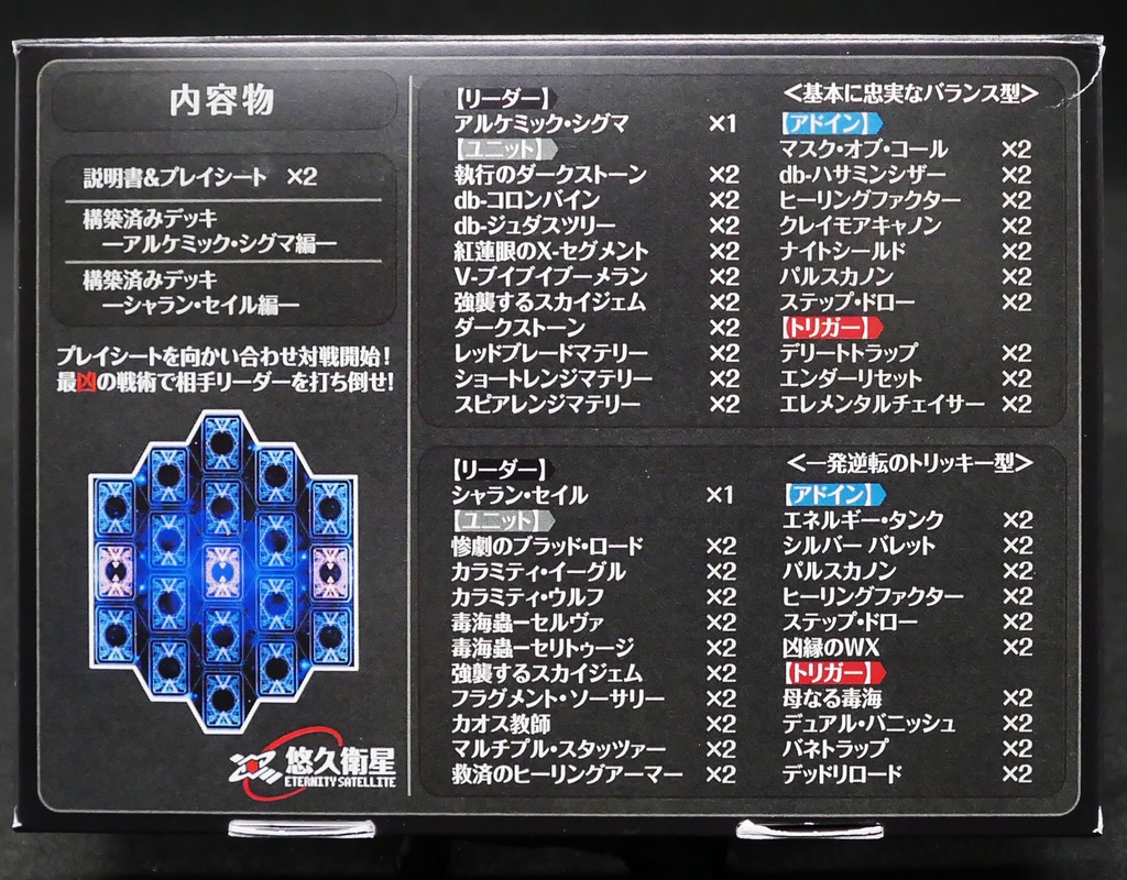 【第一弾構築済みデッキ】Selector Injustice