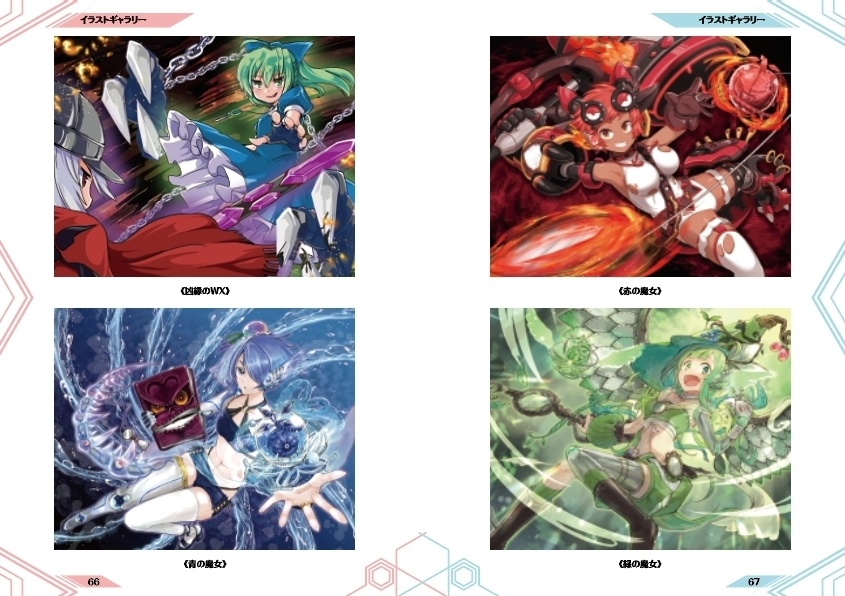 フラグメントディグレイン公式イラスト設定集