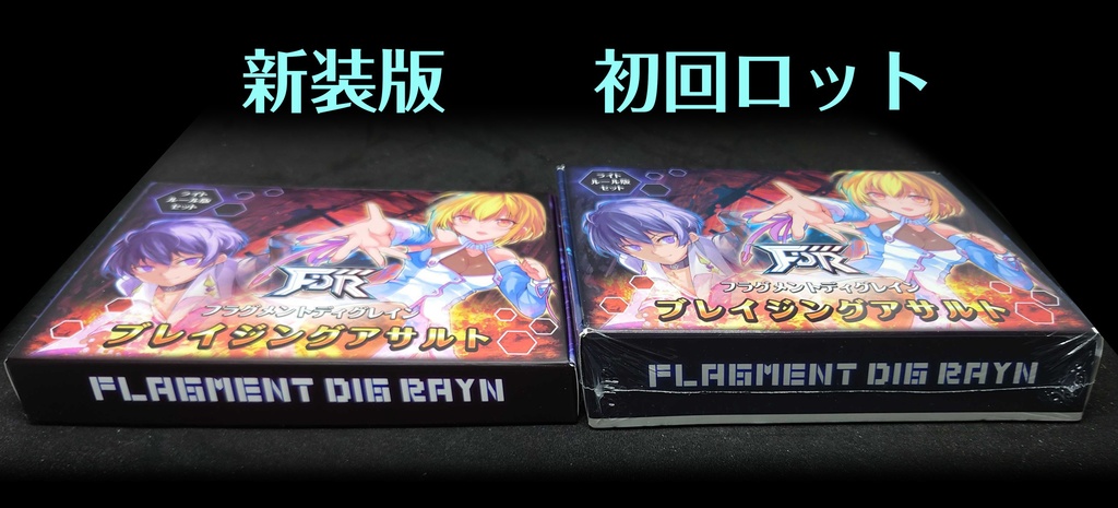 【新装版】ライト版デッキ第一弾『ブレイジングアサルト』