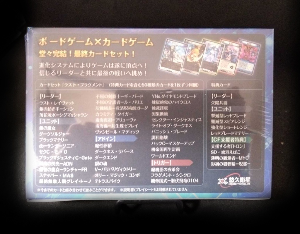 【最終弾カードセット】ラスト・フラグメント