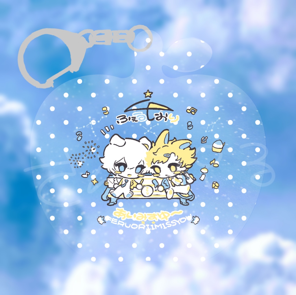 ふぇるおり あいみすゆ~ おみやげりんごキーホルダー【インテ全空/告知のみ】