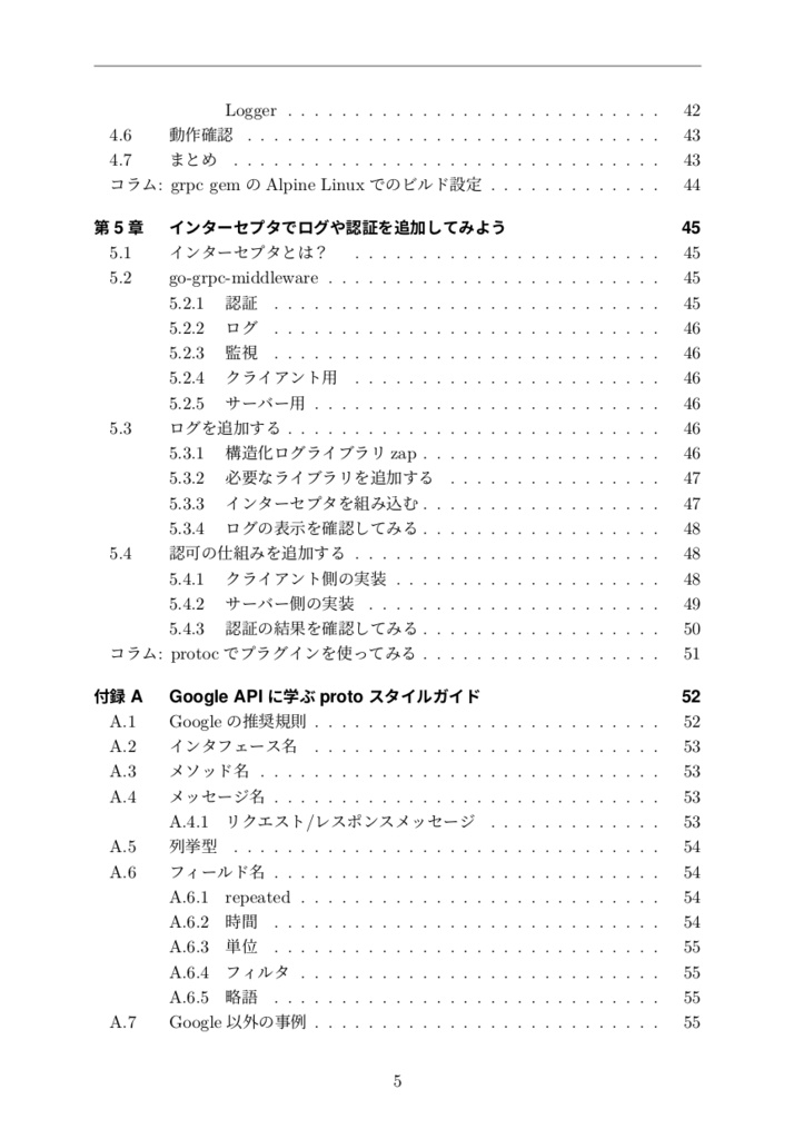 スターティングgRPC